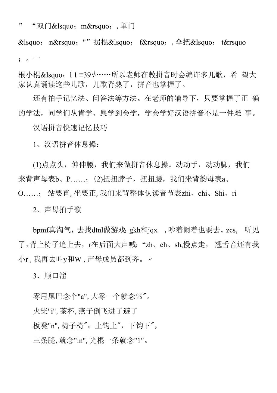 汉语拼音快速记忆方法技巧.docx_第3页