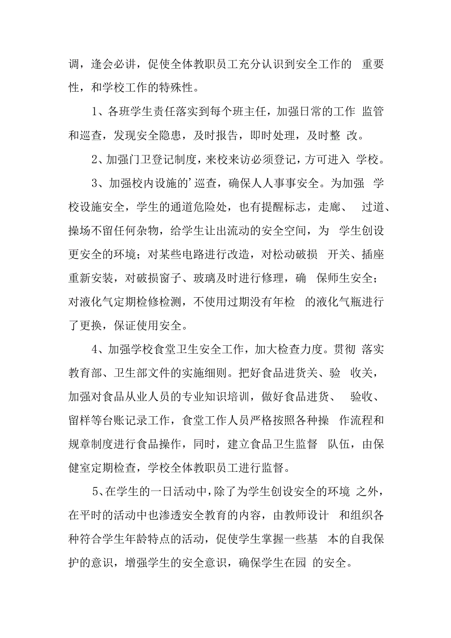 森林火灾隐患排查整治工作总结 10.docx_第2页