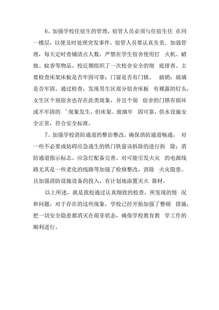 森林火灾隐患排查整治工作总结 10.docx_第3页