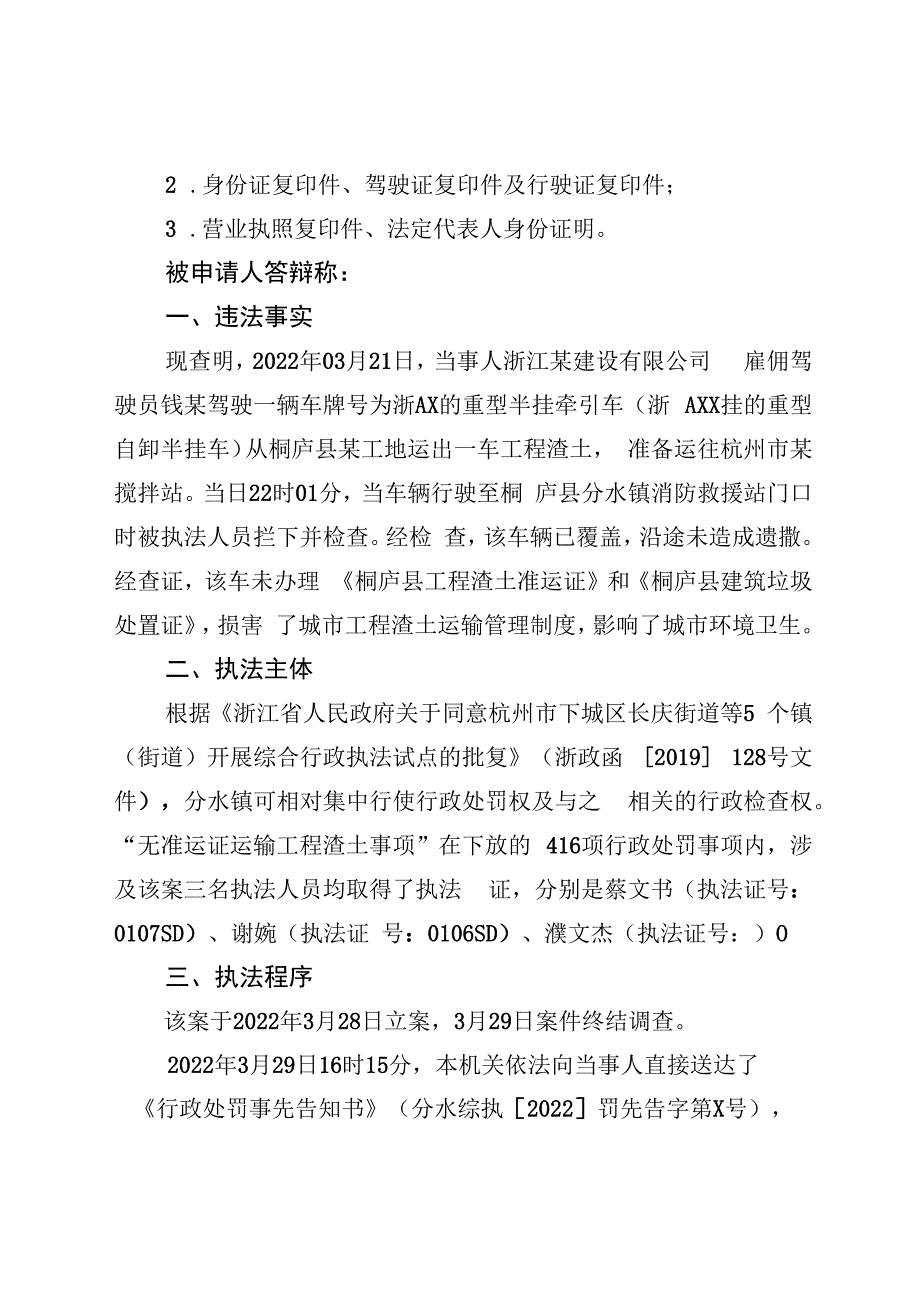 桐庐县人民政府行政复议决定书.docx_第2页