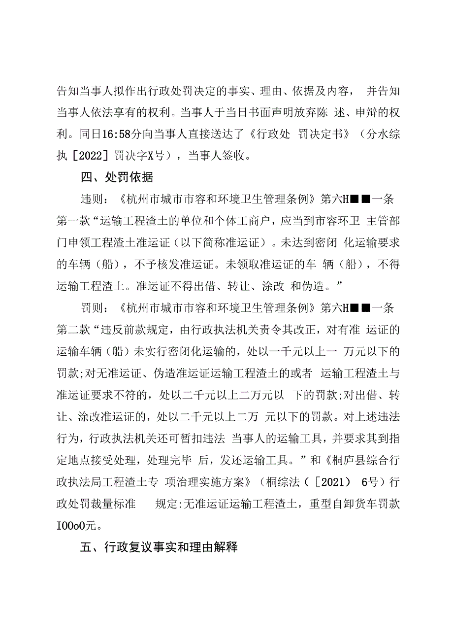 桐庐县人民政府行政复议决定书.docx_第3页