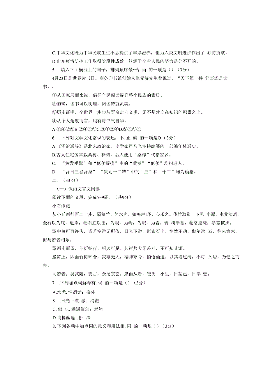 济南市历下区2022年九年级线上教学质量评估测试及部分参考答案.docx_第2页