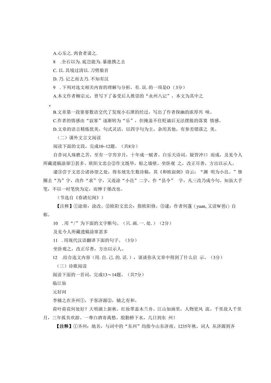 济南市历下区2022年九年级线上教学质量评估测试及部分参考答案.docx_第3页