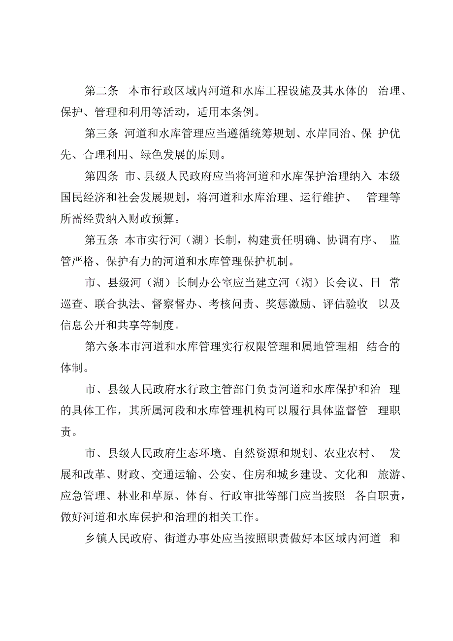 张家口市河道和水库管理条例.docx_第2页