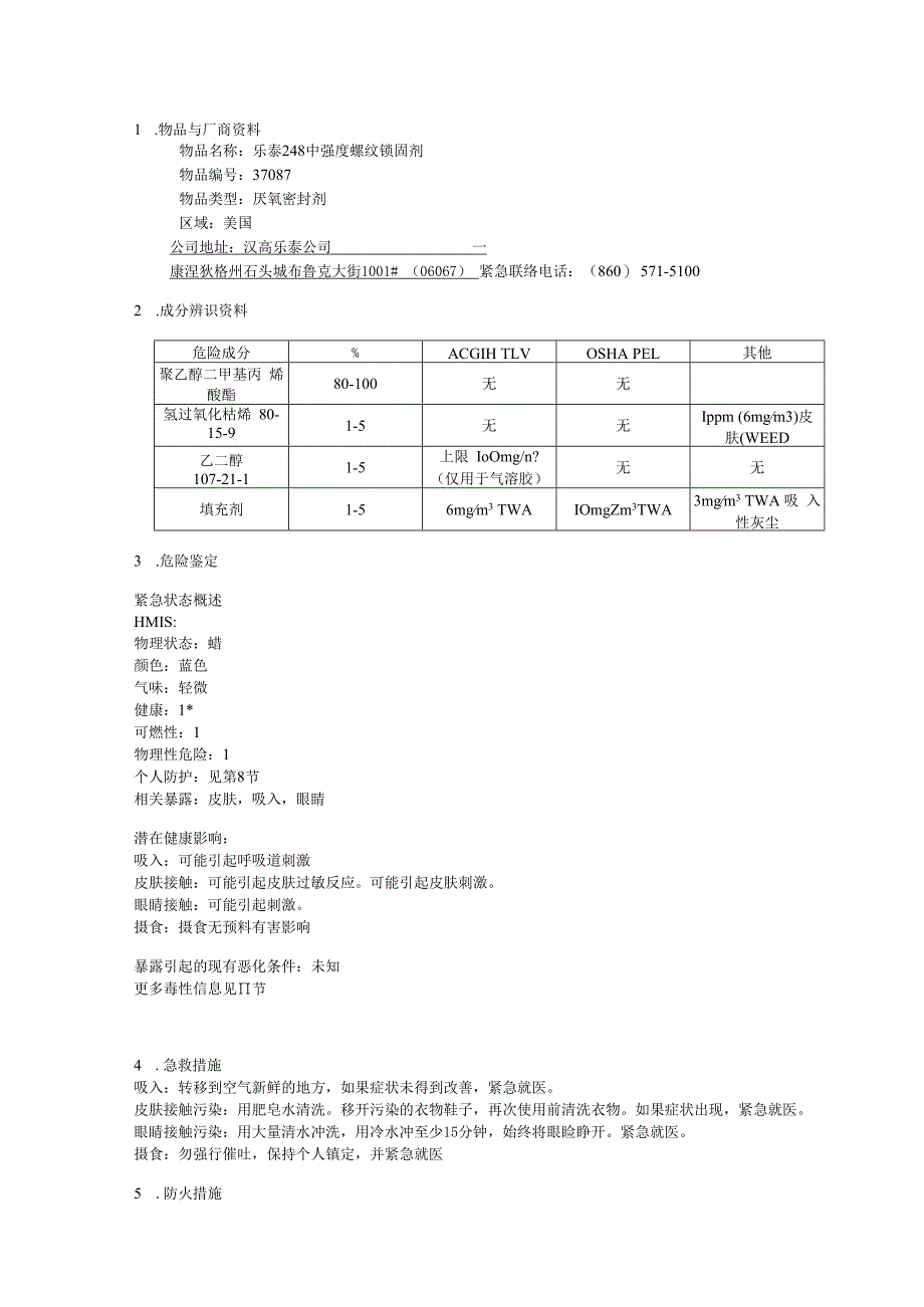 物品与厂商资料.docx_第1页