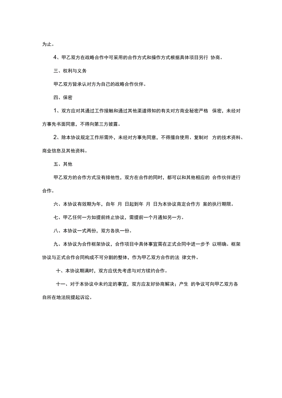 战略合作框架协议.docx_第2页