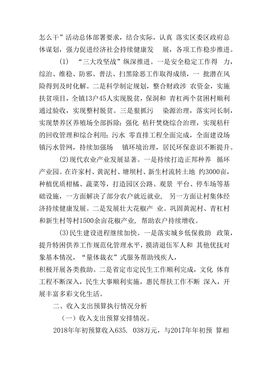 广安市前锋区龙滩镇人民政府2018年部门决算编制说明.docx_第2页