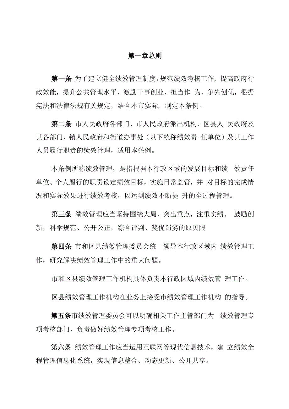 济南市绩效管理条例.docx_第2页