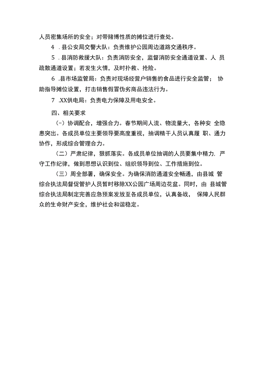 春节期间县城XX公园综合管理方案.docx_第3页