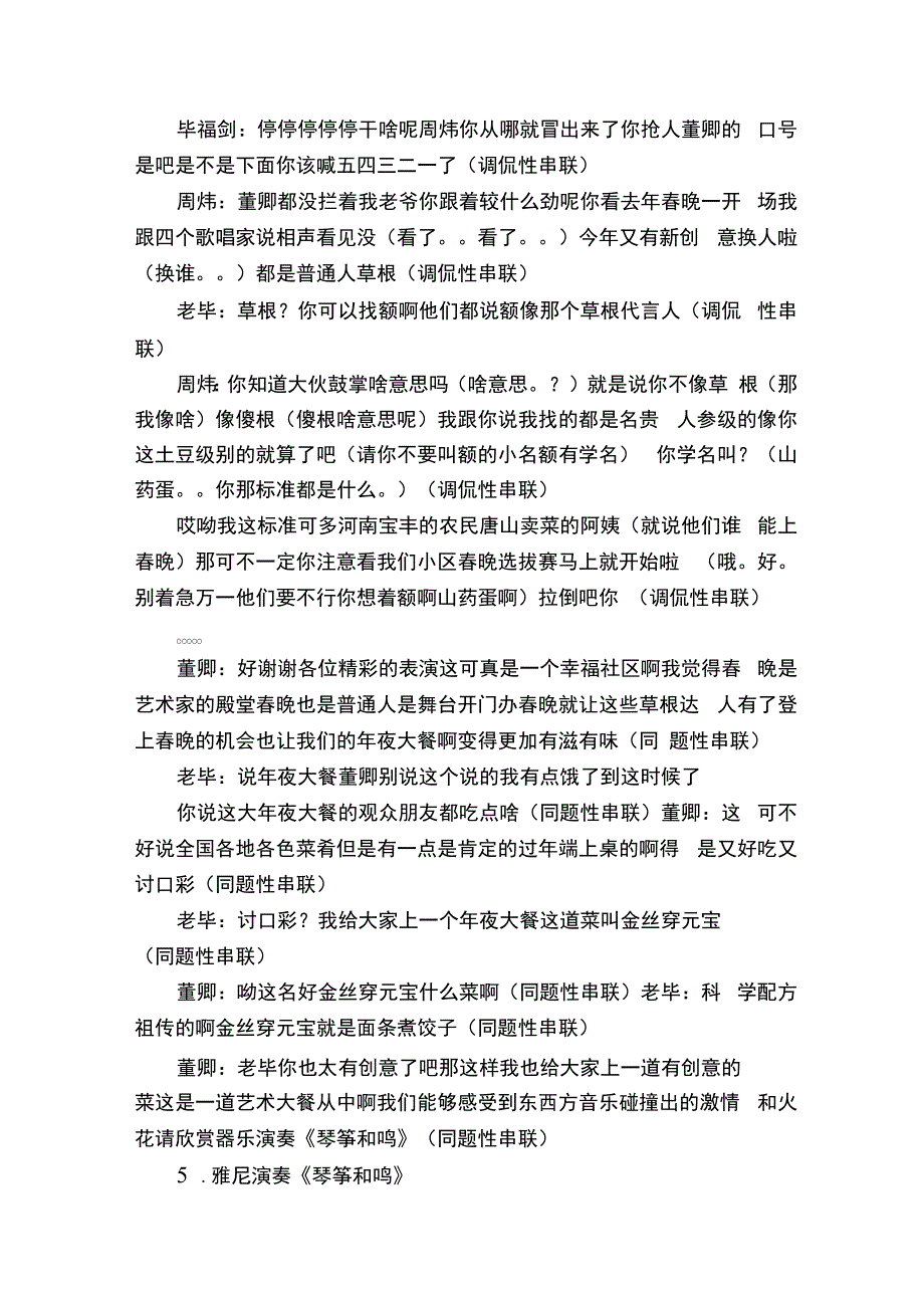 春节联欢晚会人台词.docx_第2页