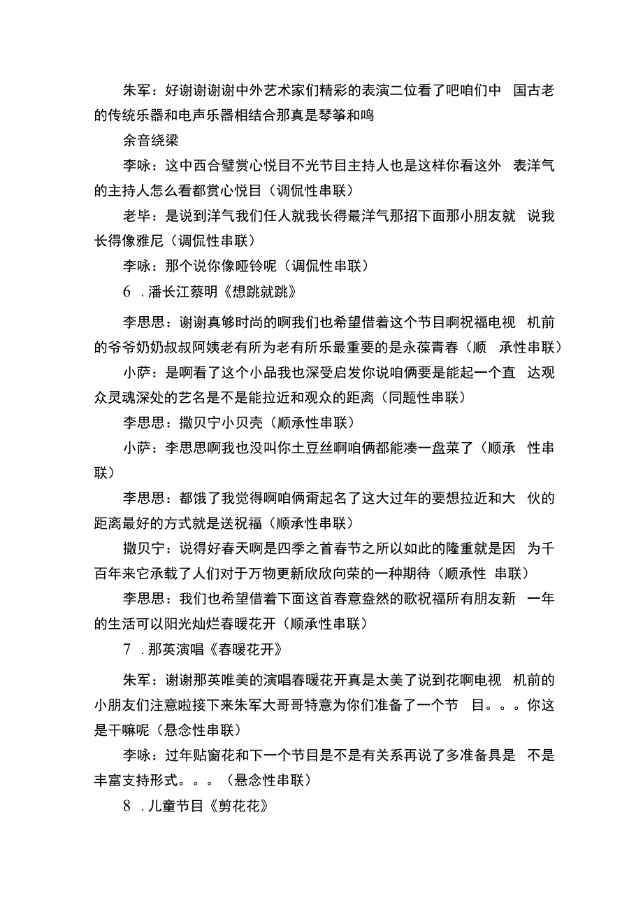 春节联欢晚会人台词.docx_第3页