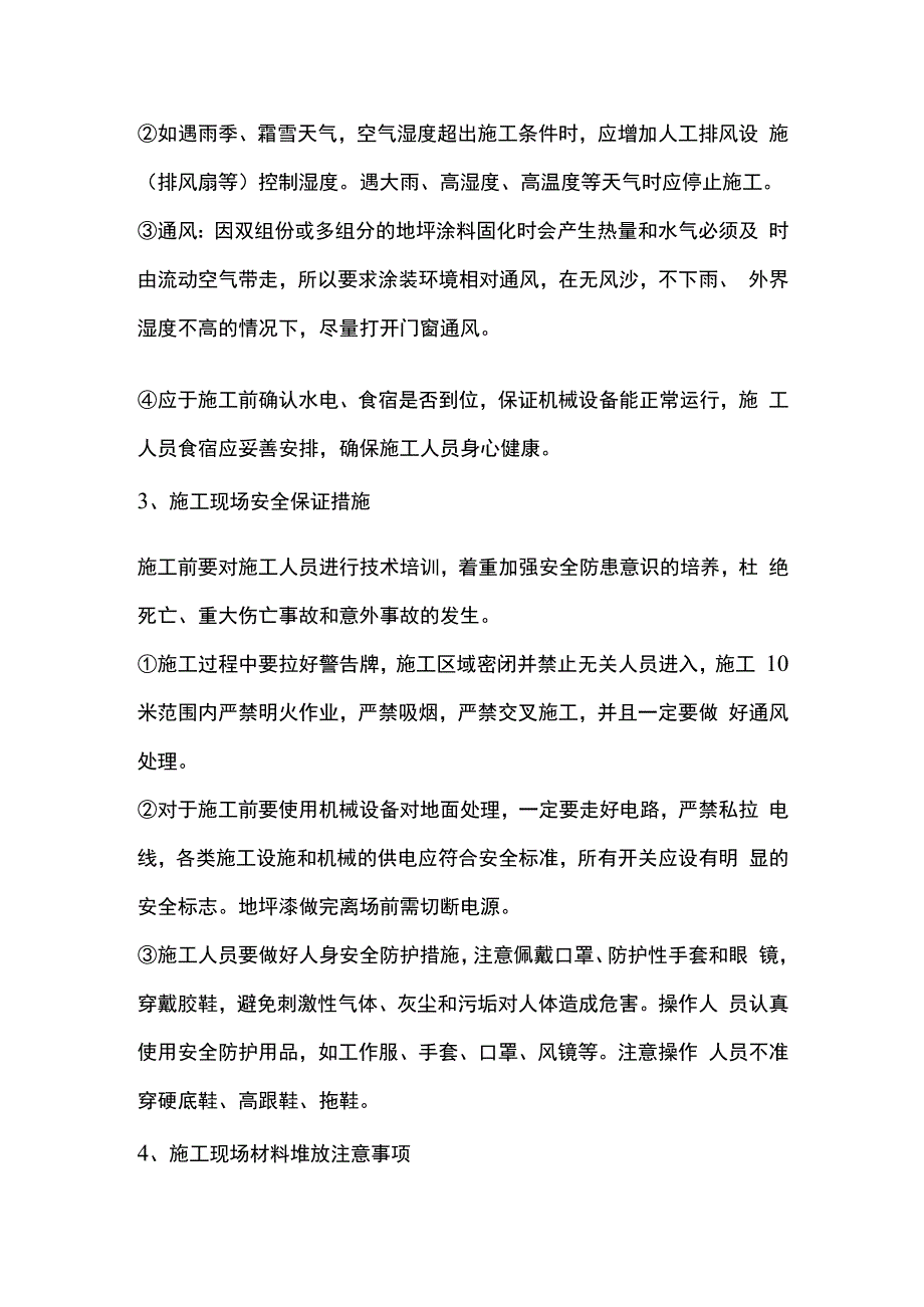 彩色户外耐候型聚氨酯地坪系统施工方案全套.docx_第3页