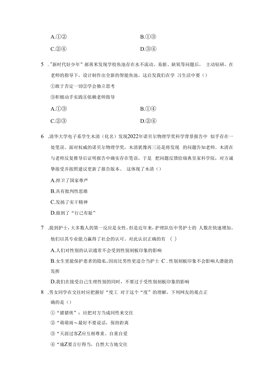 期中学情评估卷（含答案）部编版道德与法治七年级下册.docx_第2页