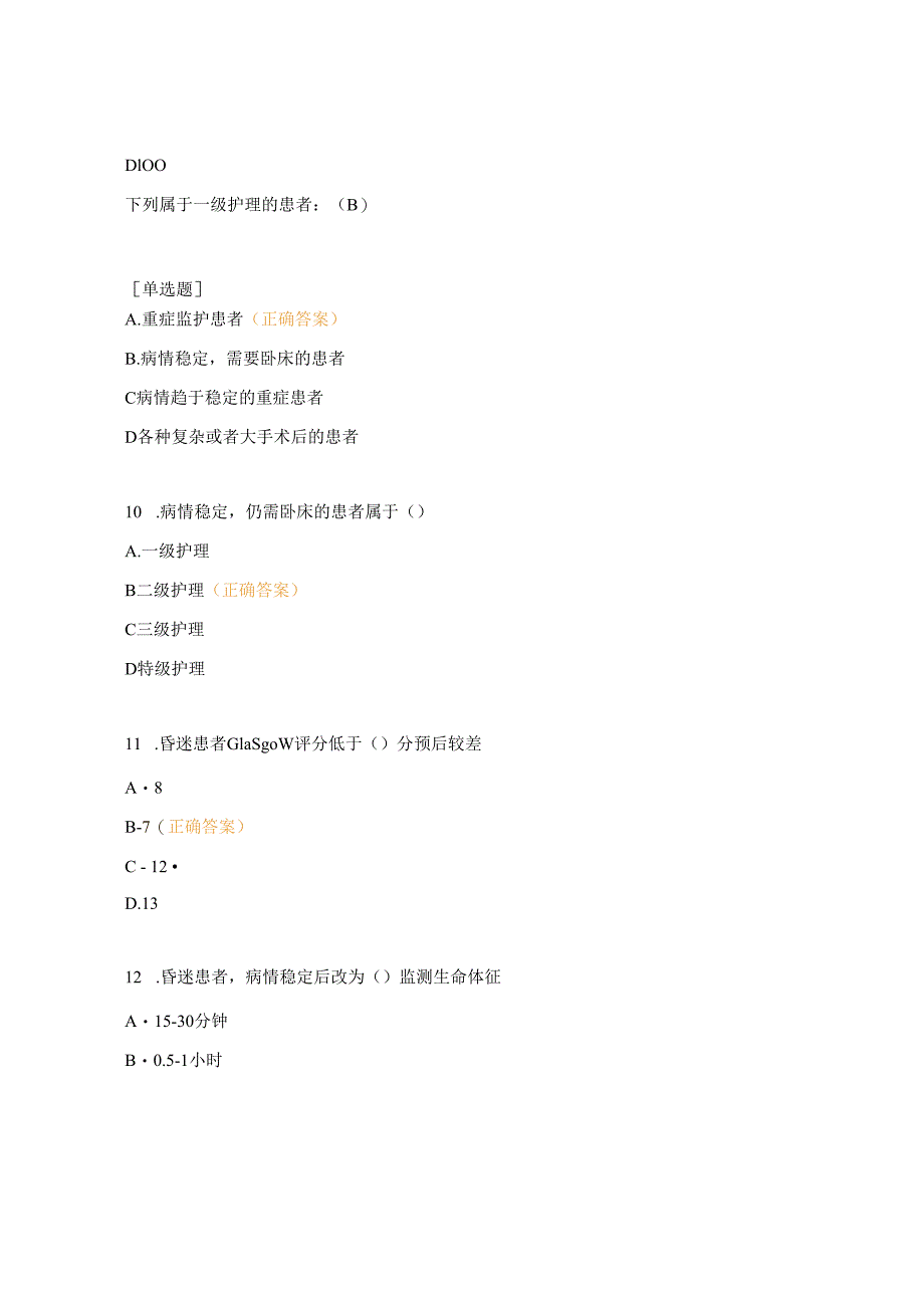 消化内科N3-N4第四季度理论试题.docx_第3页