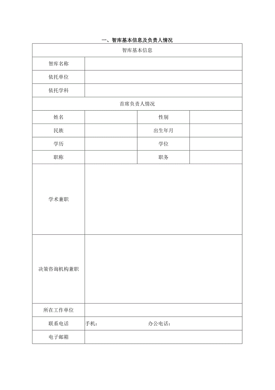 滨州医学院新型智库申报书.docx_第3页