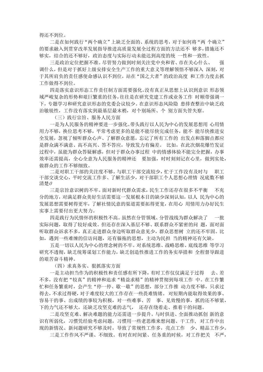 应急管理局长主题教育专题民主生活会对照检查材料（参考范本）.docx_第2页