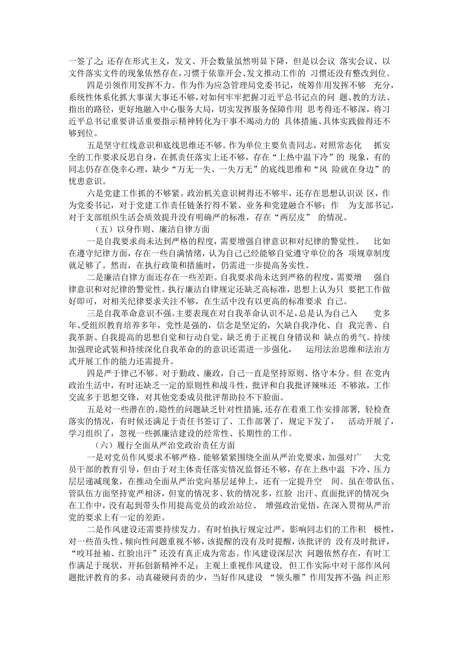 应急管理局长主题教育专题民主生活会对照检查材料（参考范本）.docx_第3页