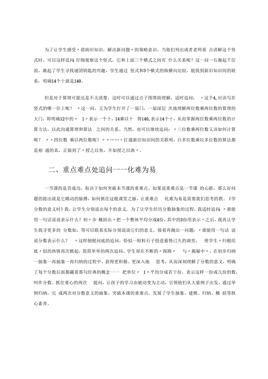 提“好”问题让课堂学习更深入 论文.docx_第2页