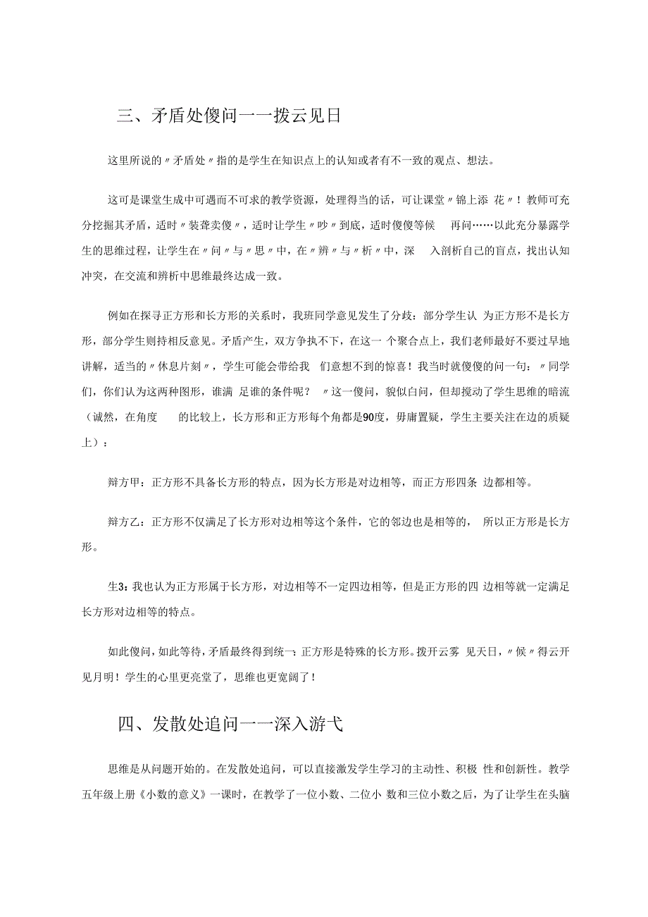 提“好”问题让课堂学习更深入 论文.docx_第3页