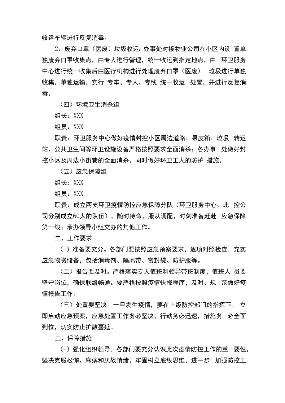 春节应急预案.docx_第2页