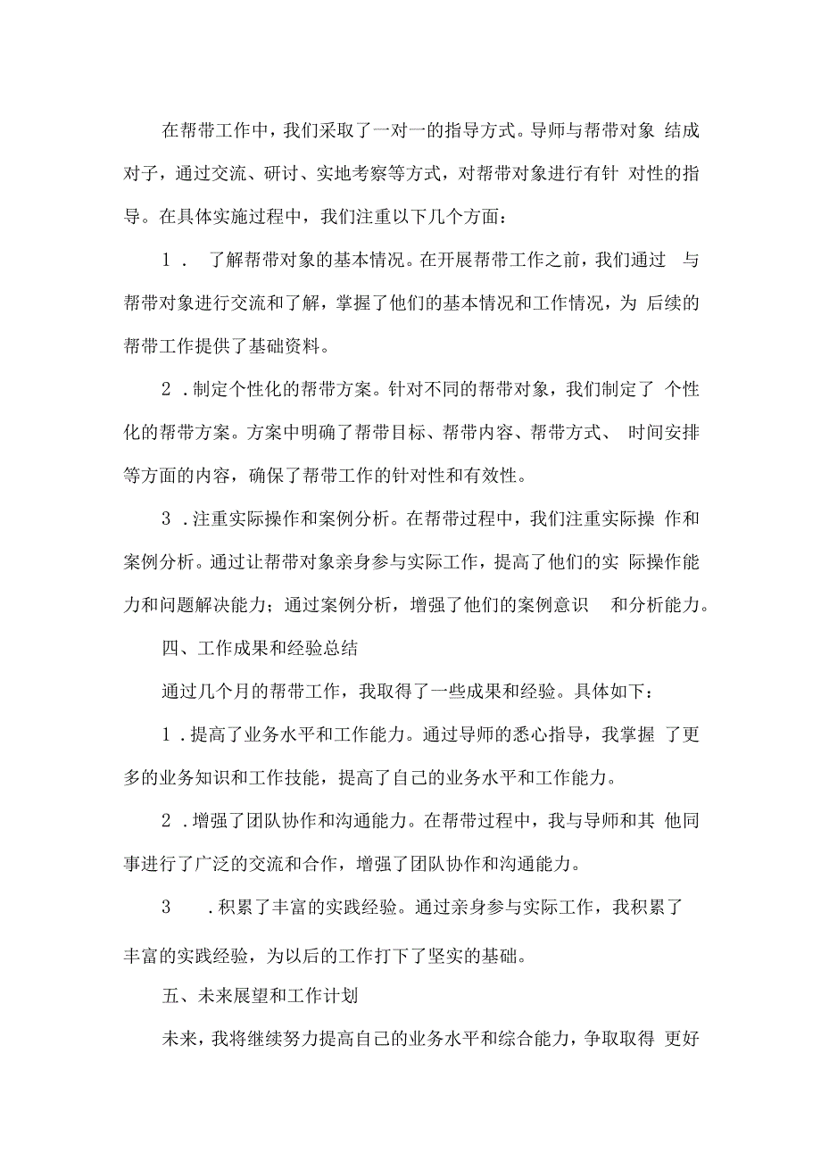 村干部导师帮带汇报内容.docx_第2页