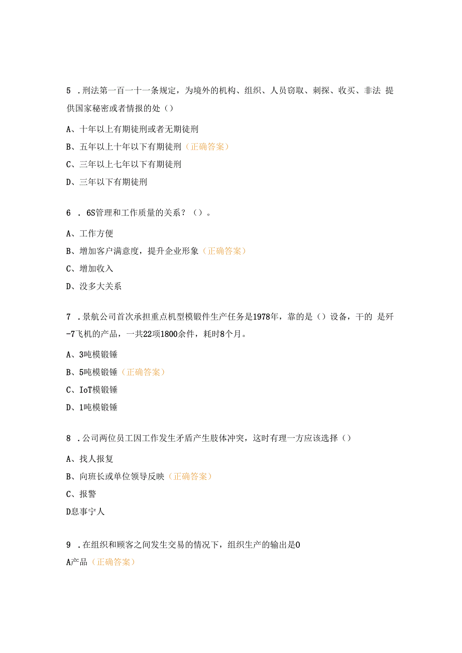 应知应会焊工试题.docx_第2页