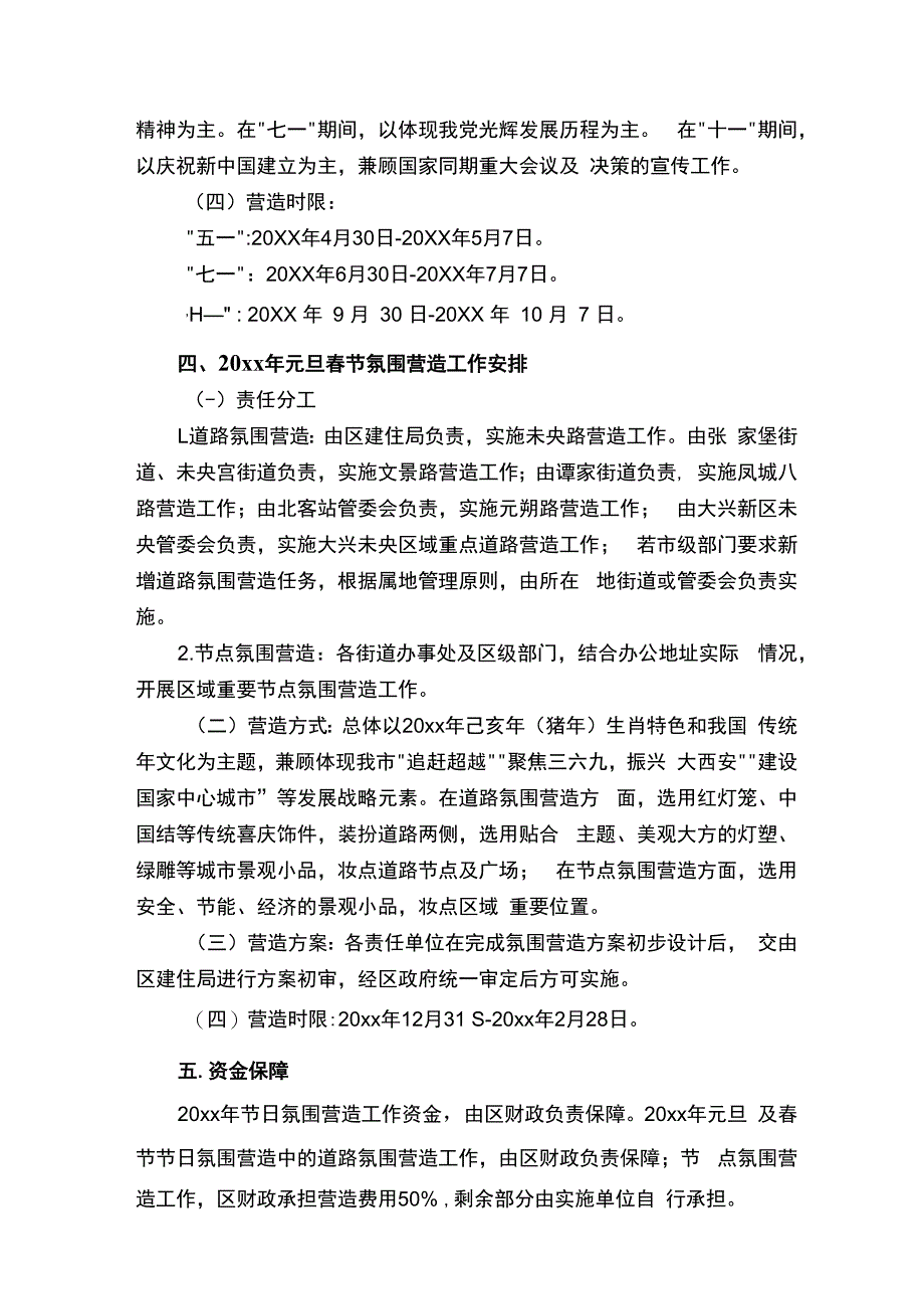 春节城区亮化工程实施方案.docx_第2页