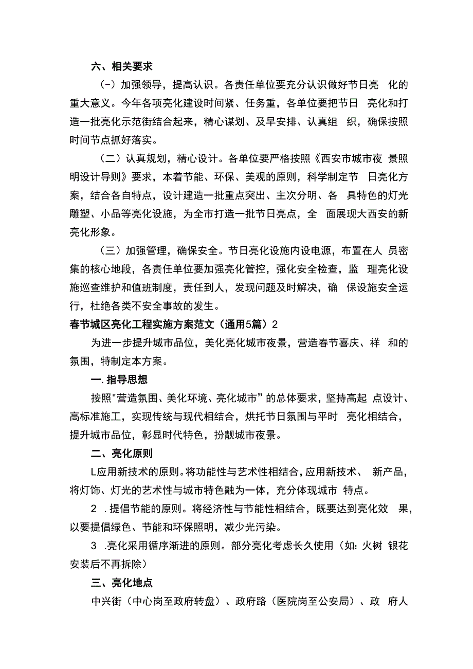 春节城区亮化工程实施方案.docx_第3页