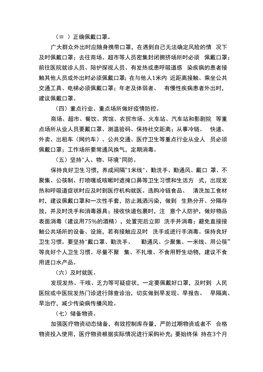 春季开学疫情防控工作方案.docx_第2页