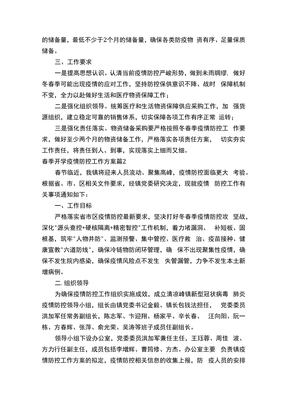 春季开学疫情防控工作方案.docx_第3页