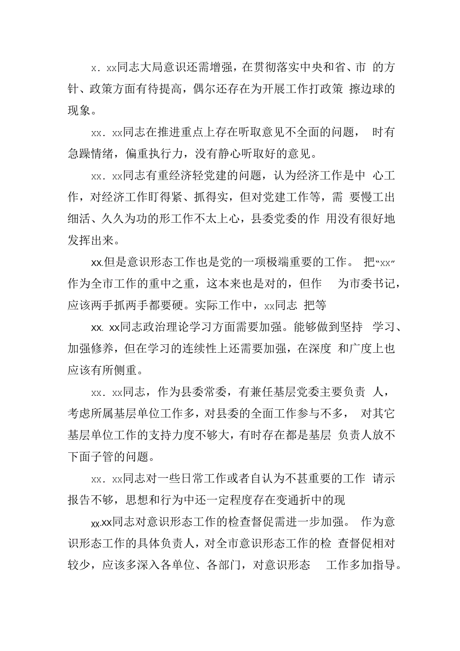 民主生活会互相批评意见200条.docx_第2页