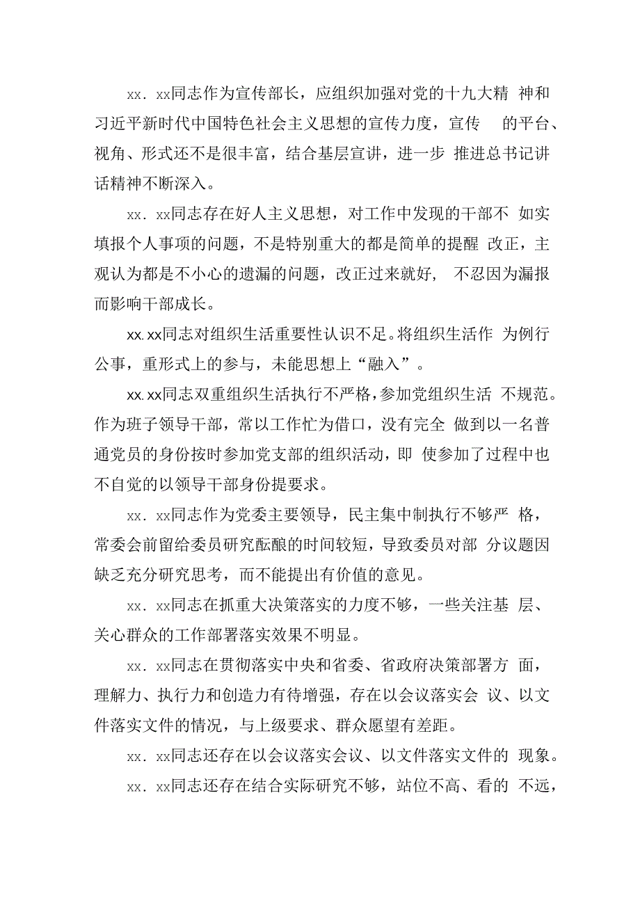 民主生活会互相批评意见200条.docx_第3页