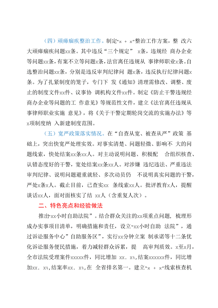 政法队伍教育整顿查纠整改环节工作的评估意见.docx_第2页