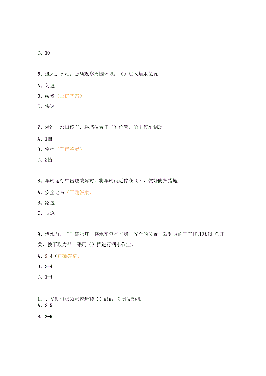 洒水车操作规程试题 (1).docx_第2页