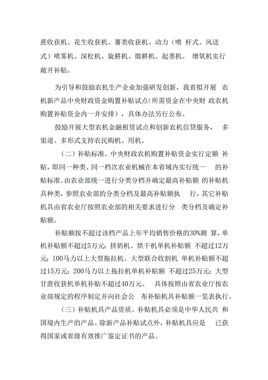 新兴县2017年中央财政农业机械购置补贴实施方案.docx_第2页