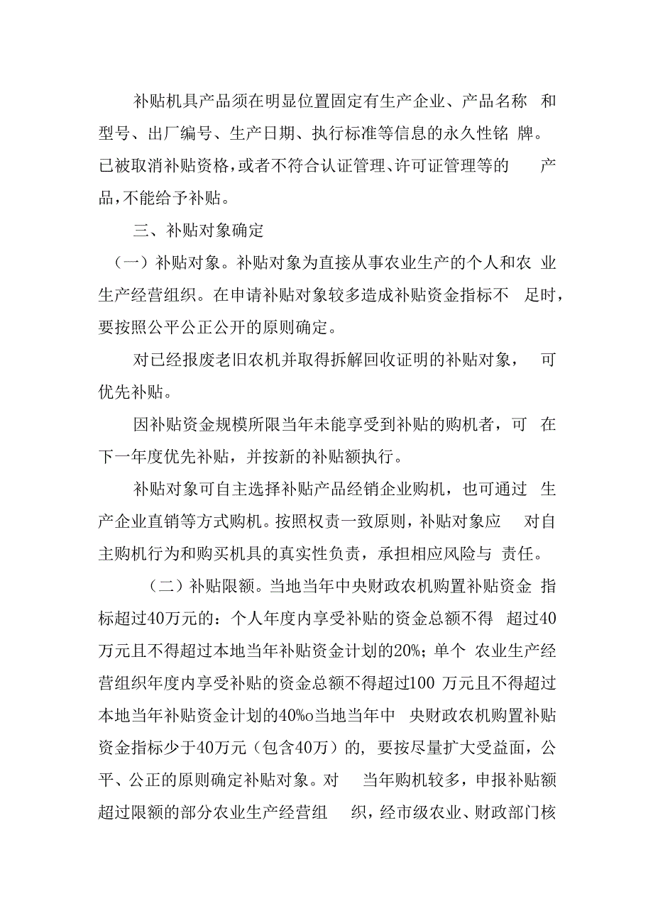 新兴县2017年中央财政农业机械购置补贴实施方案.docx_第3页