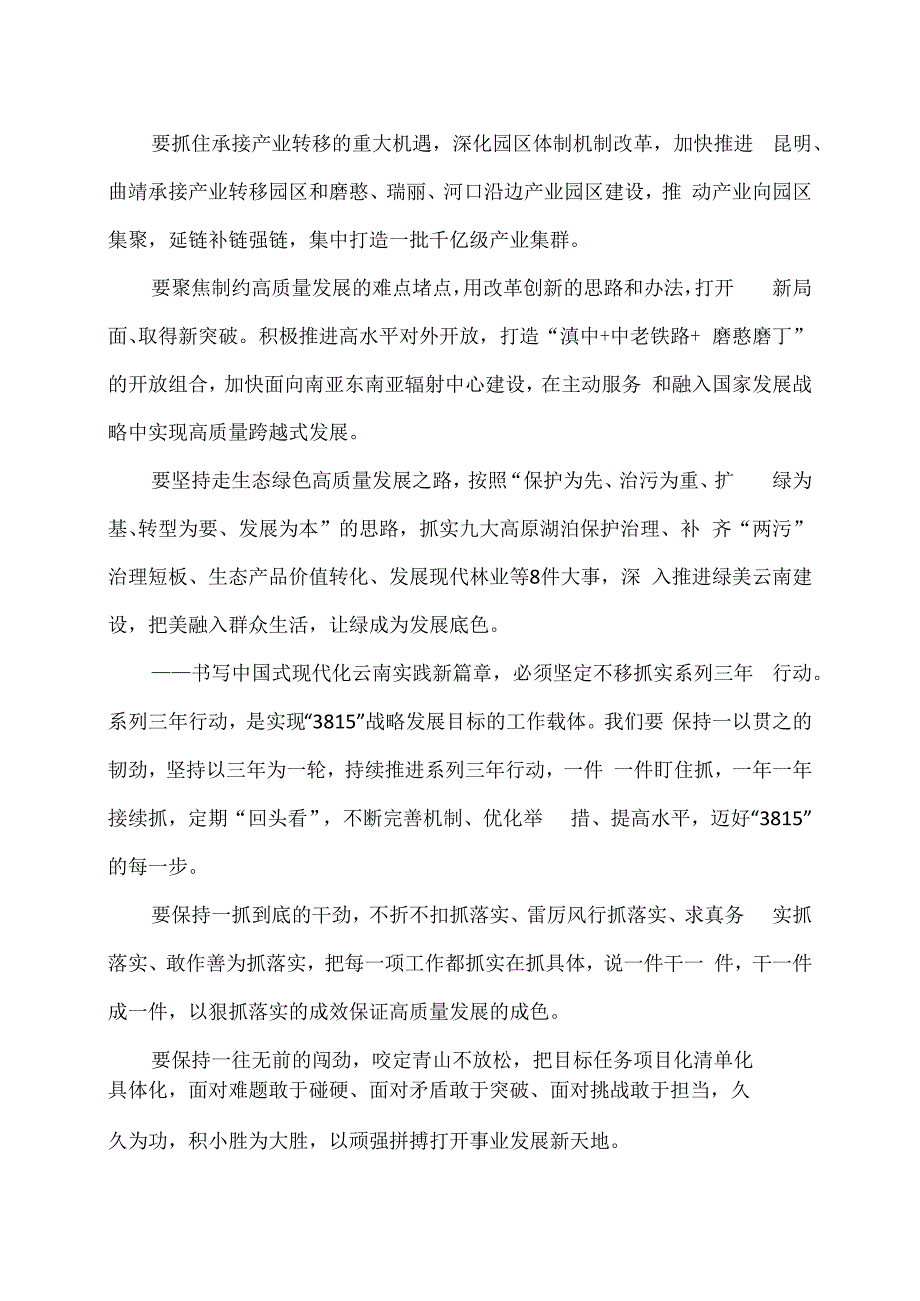 王宁在云南省十四届人大二次会议闭幕会上的讲话（二〇二四年一月二十八日）.docx_第3页