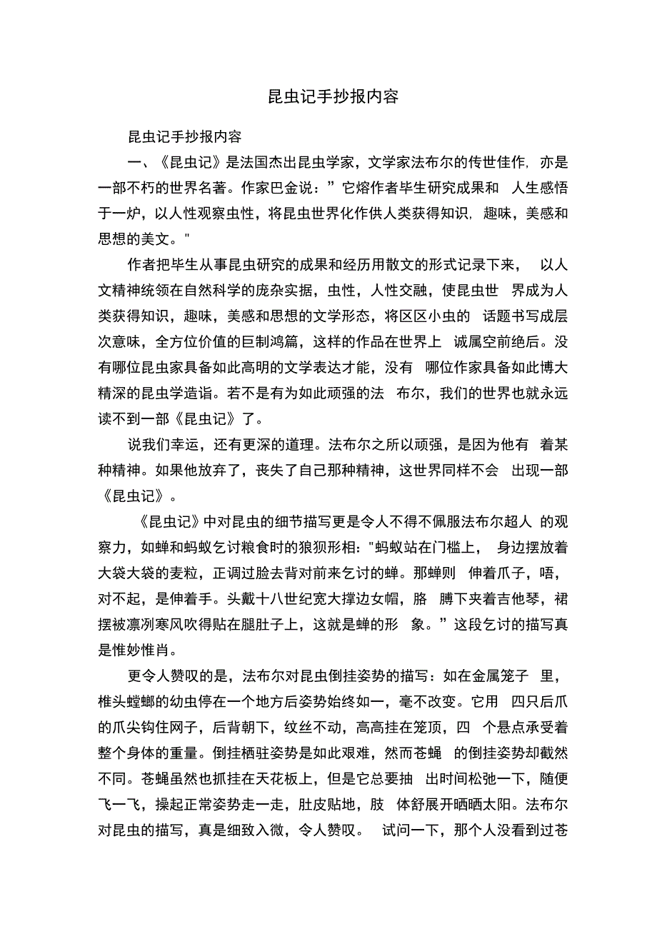 昆虫记手抄报内容.docx_第1页