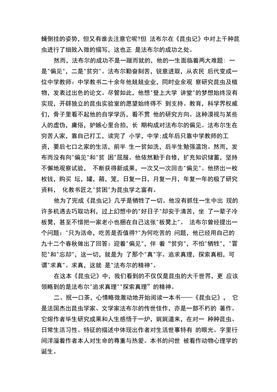 昆虫记手抄报内容.docx_第2页