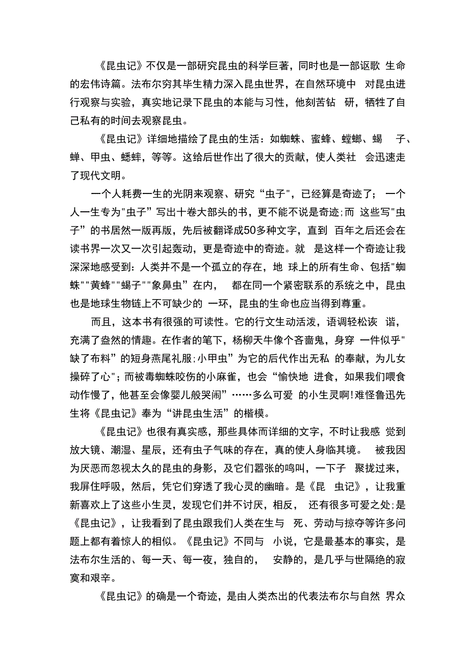 昆虫记手抄报内容.docx_第3页