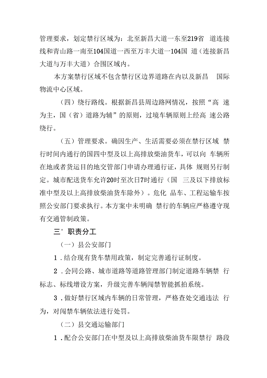 新昌县中型及以上高排放柴油货车禁行区域划定方案.docx_第2页