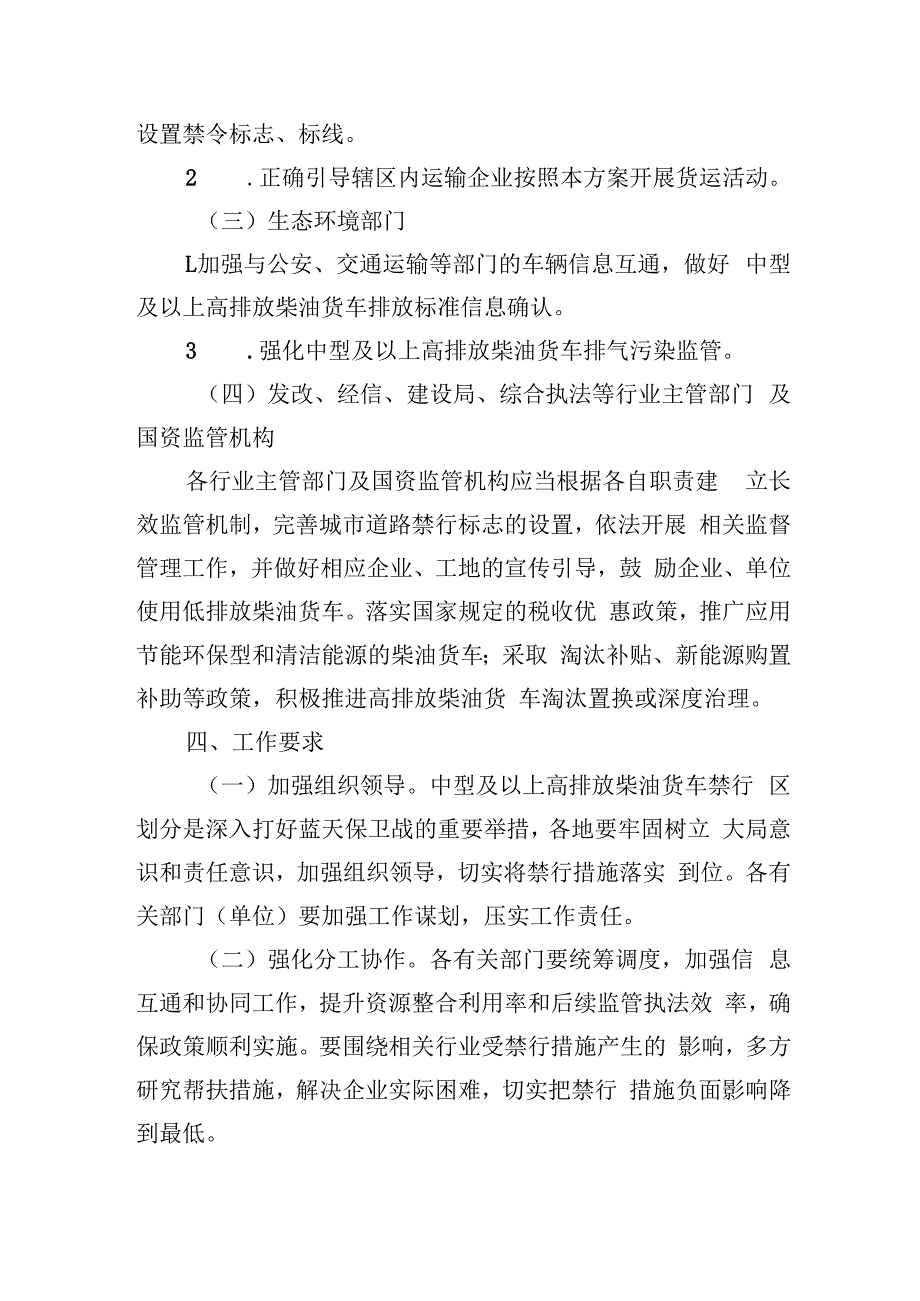 新昌县中型及以上高排放柴油货车禁行区域划定方案.docx_第3页