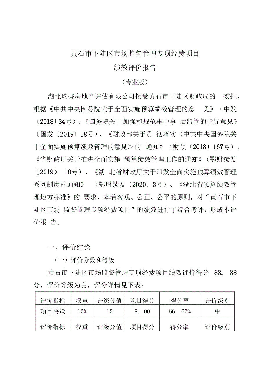 报告编码湖北省预算绩效评价报告.docx_第2页