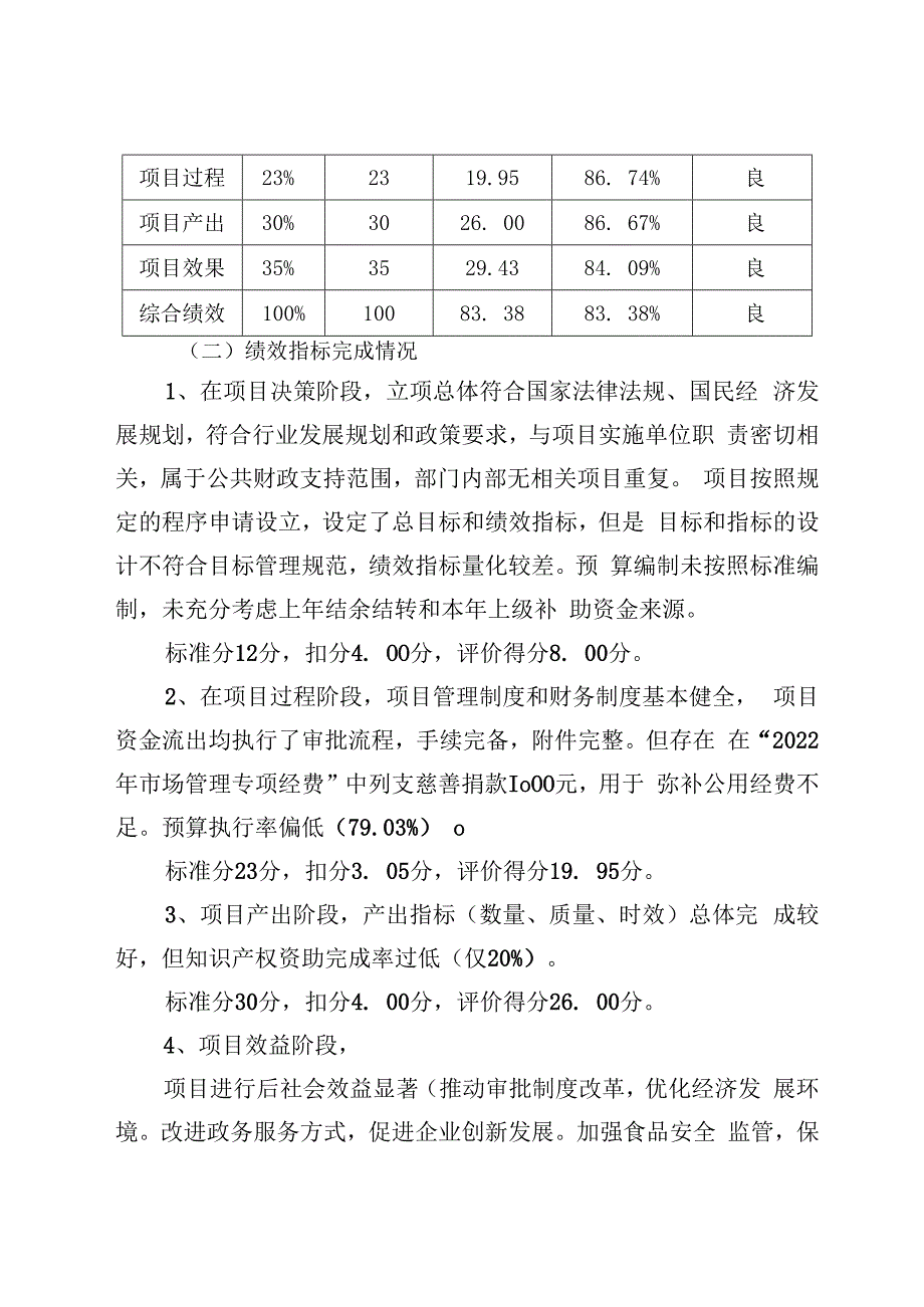 报告编码湖北省预算绩效评价报告.docx_第3页