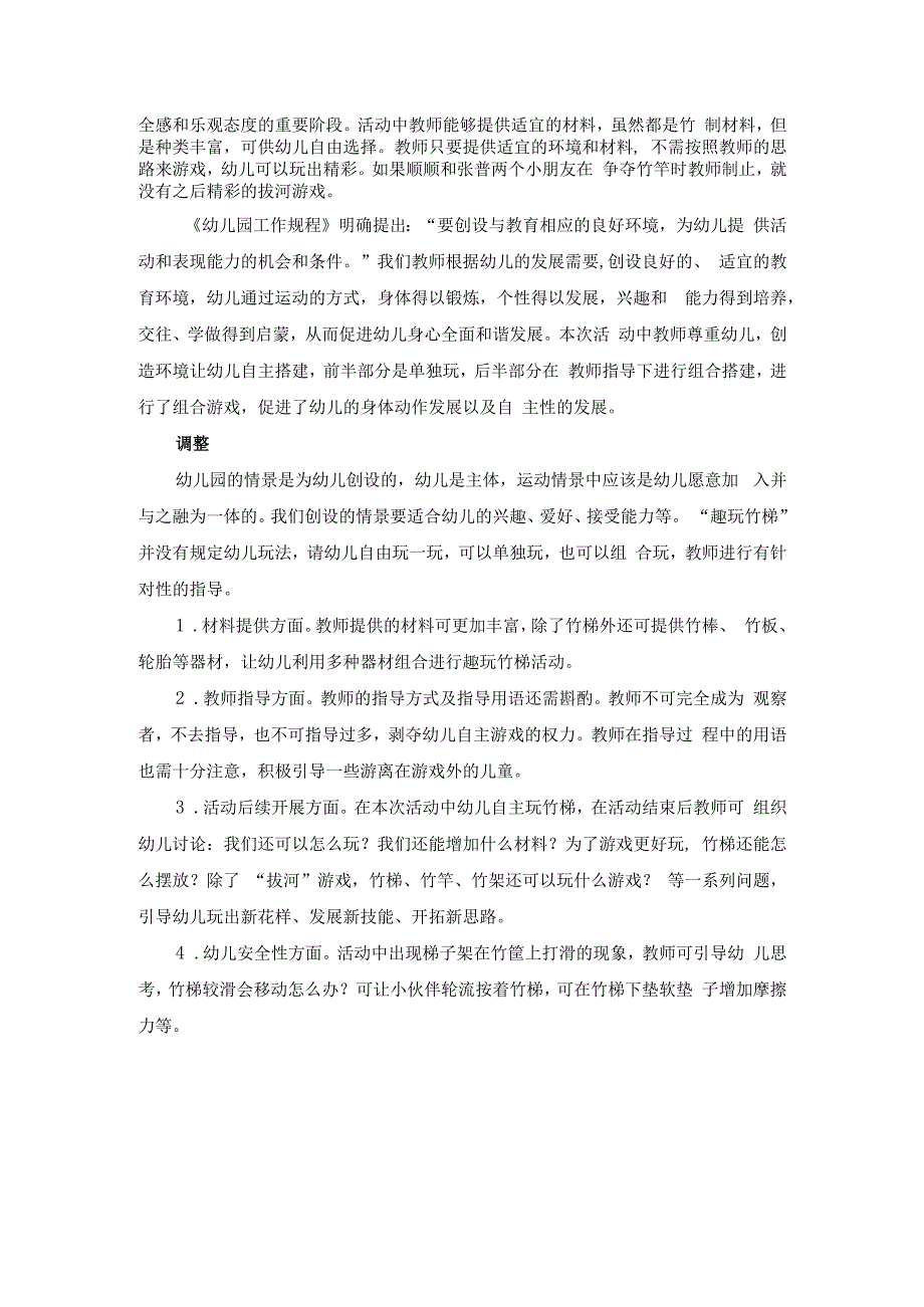 教师观察记录.docx_第2页