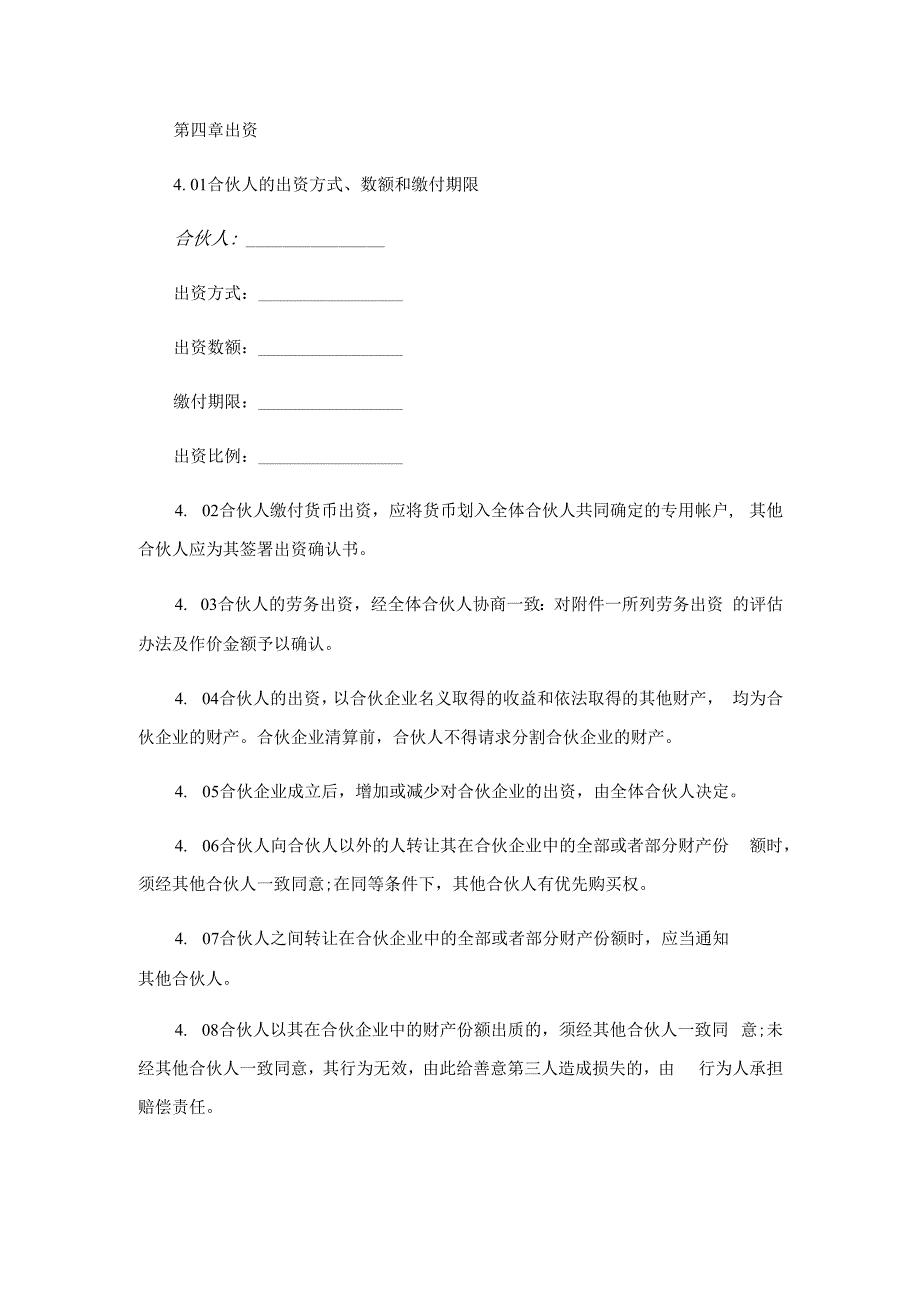 普通合伙协议书.docx_第2页