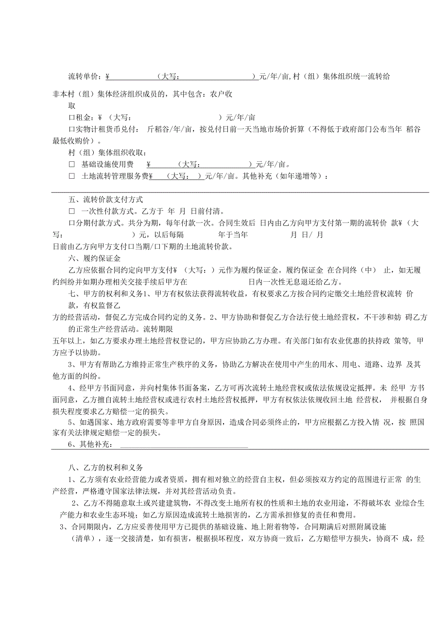 江苏省农村土地经营权流转合同示范文本模板.docx_第2页