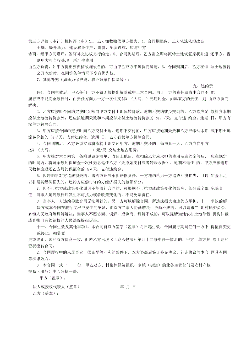 江苏省农村土地经营权流转合同示范文本模板.docx_第3页