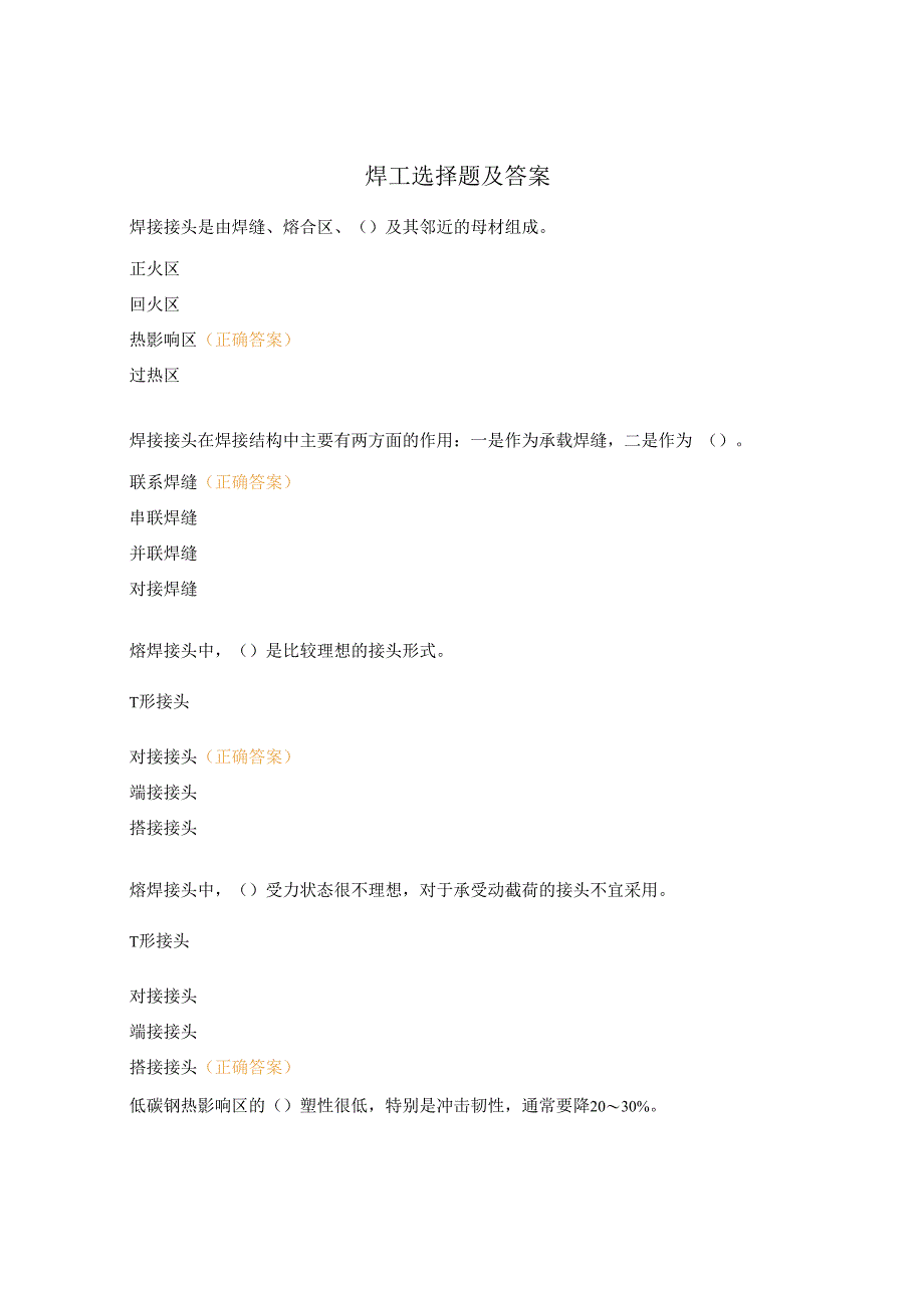 焊工选择题及答案.docx_第1页