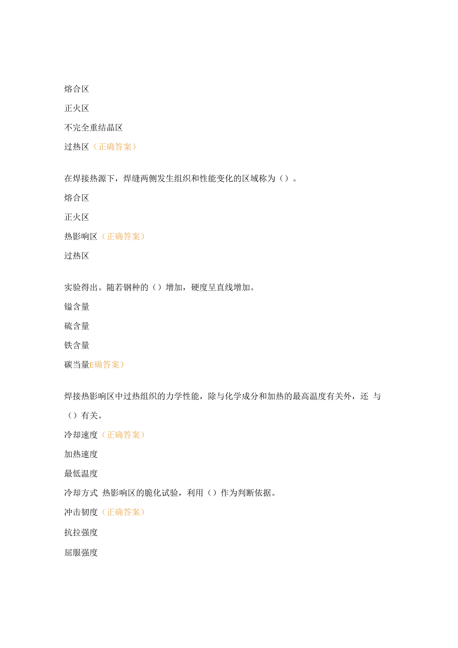 焊工选择题及答案.docx_第2页